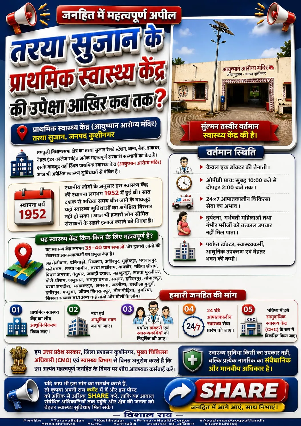 स्वास्थ्य सुविधा कोई उपकार नहीं, बल्कि हर नागरिक का अधिकार है।