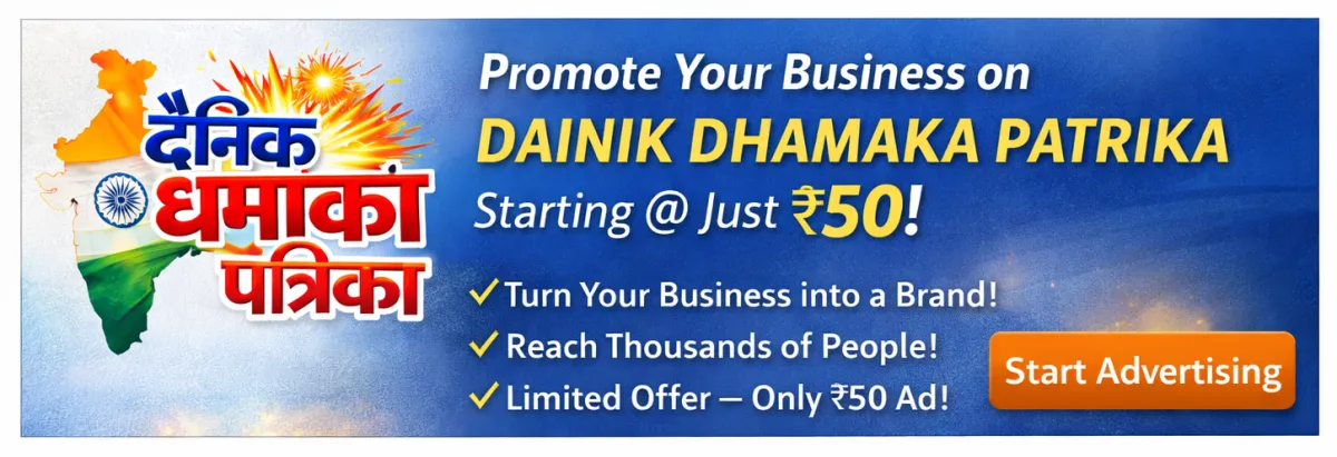 अपने बिजनेस का विज्ञापन दें सिर्फ ₹50 में!