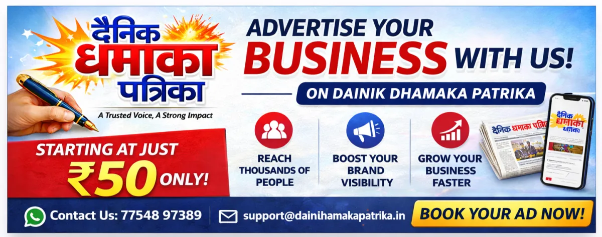 अपने बिजनेस का विज्ञापन दें सिर्फ ₹50 में!